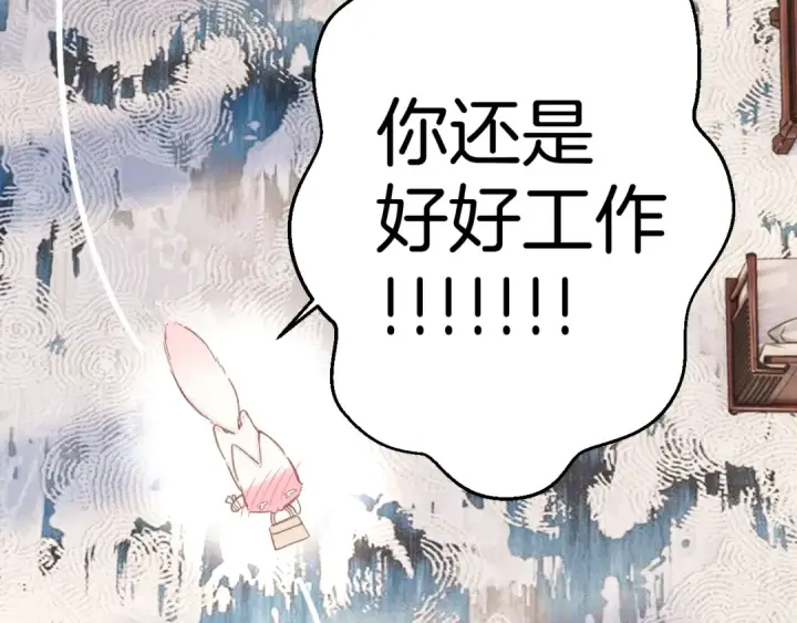 《错撩》第86话 应邀图85