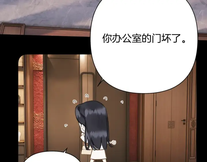 《错撩》第86话 应邀图88