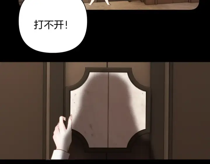 《错撩》第86话 应邀图89