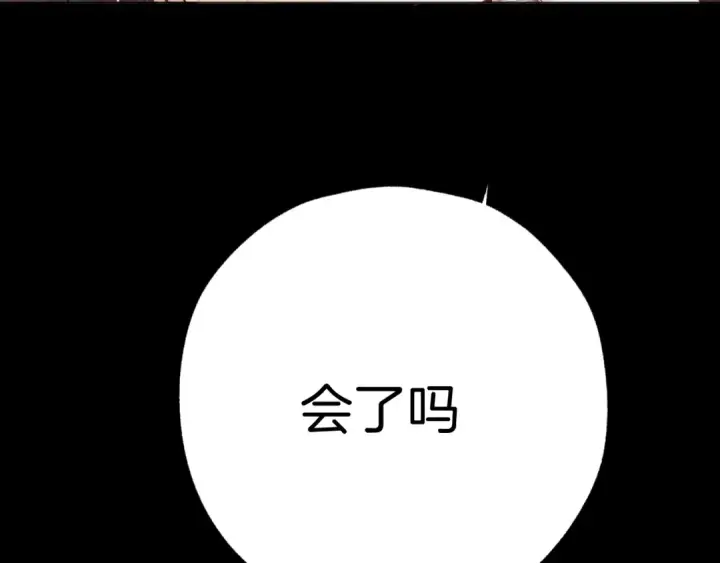 《错撩》第86话 应邀图97