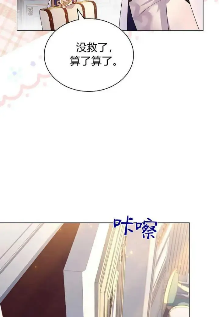 《错养了九尾狐》第02话图107