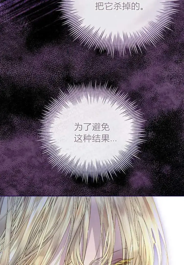 《错养了九尾狐》第04话图68