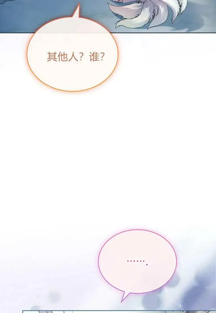 《错养了九尾狐》第36话图8
