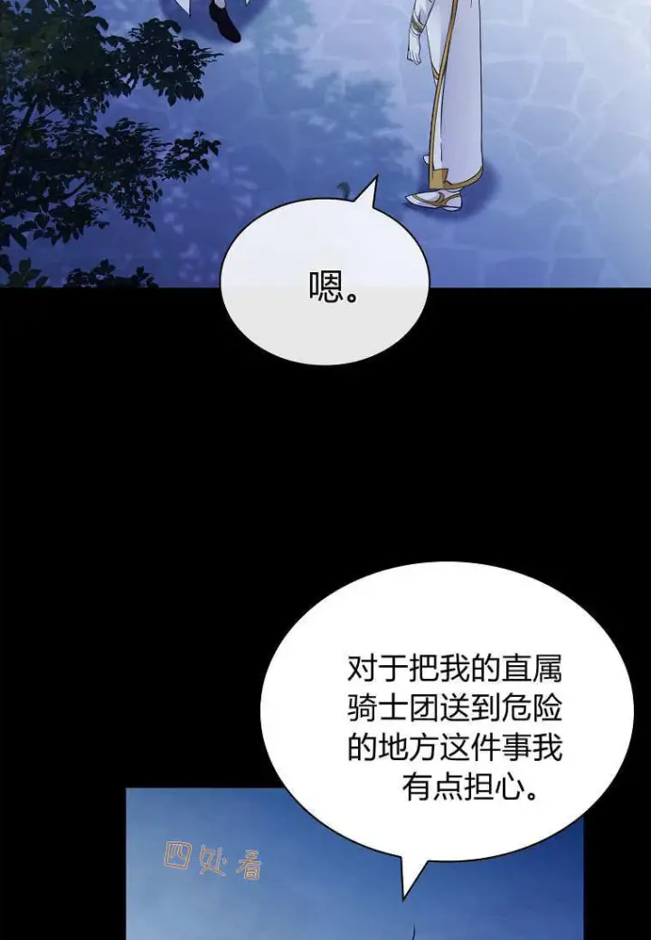 《错养了九尾狐》第37话图10