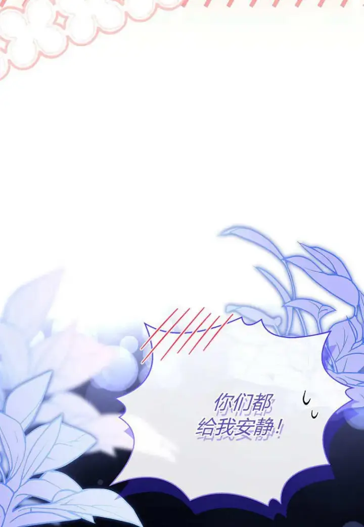 《错养了九尾狐》第37话图100