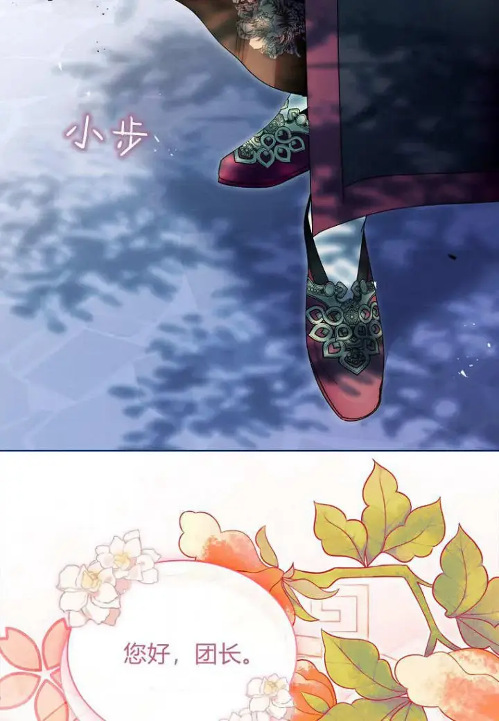 《错养了九尾狐》第37话图14