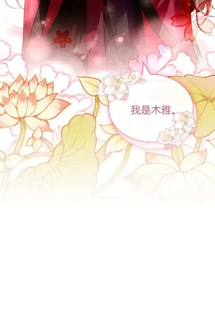 《错养了九尾狐》第37话图16