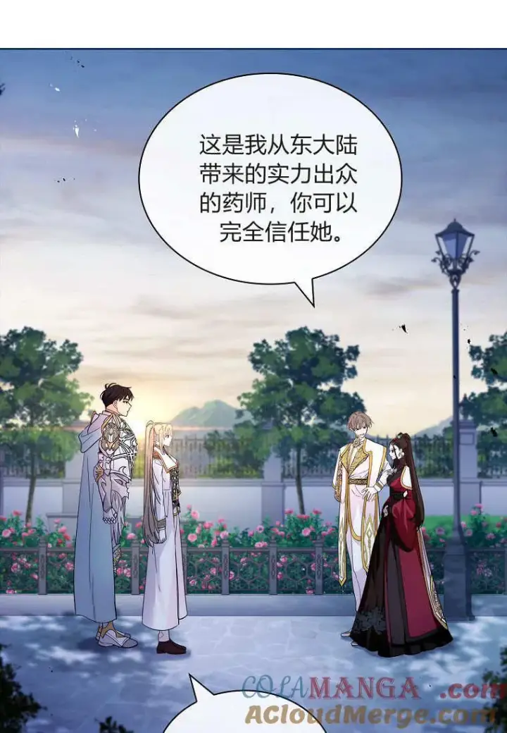 《错养了九尾狐》第37话图17