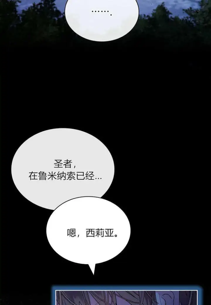 《错养了九尾狐》第37话图18