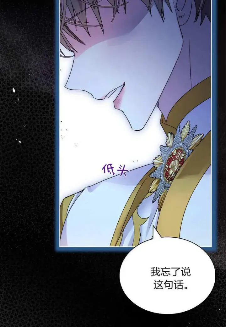 《错养了九尾狐》第37话图19