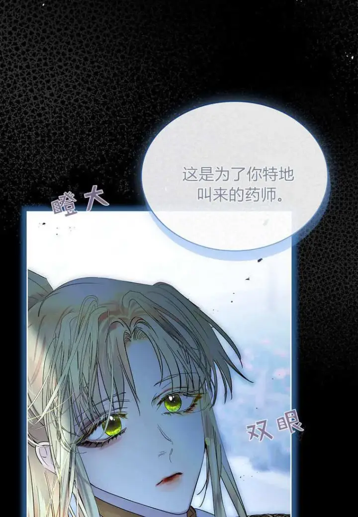 《错养了九尾狐》第37话图20