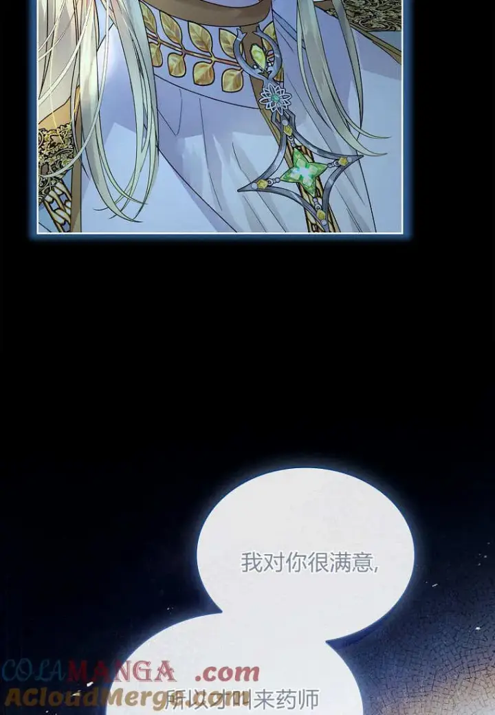 《错养了九尾狐》第37话图21