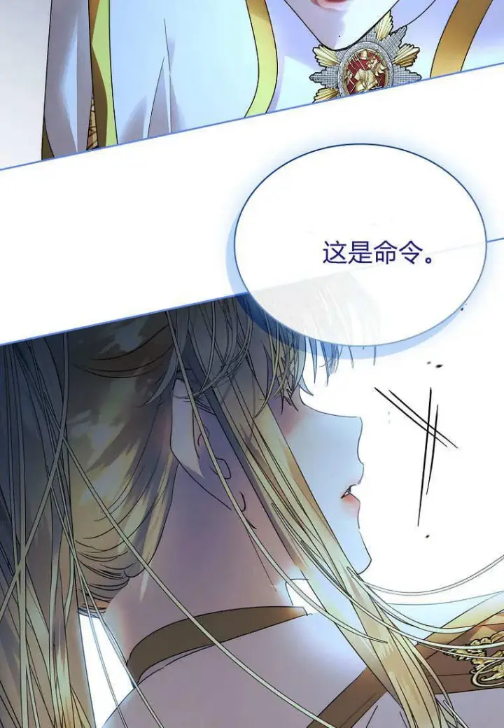 《错养了九尾狐》第37话图24