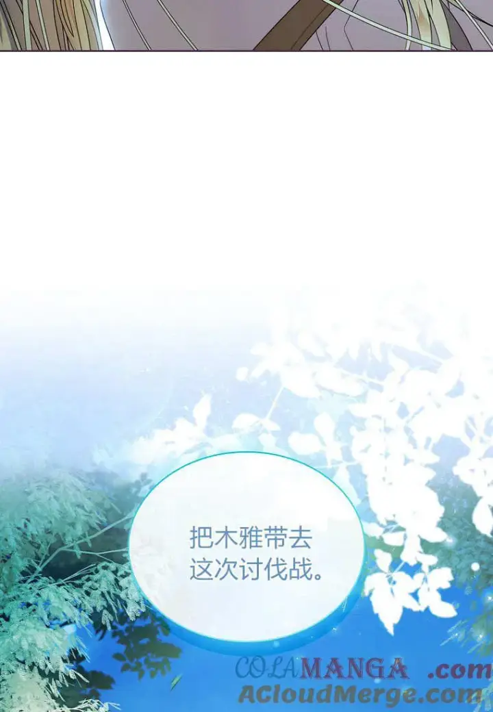 《错养了九尾狐》第37话图25