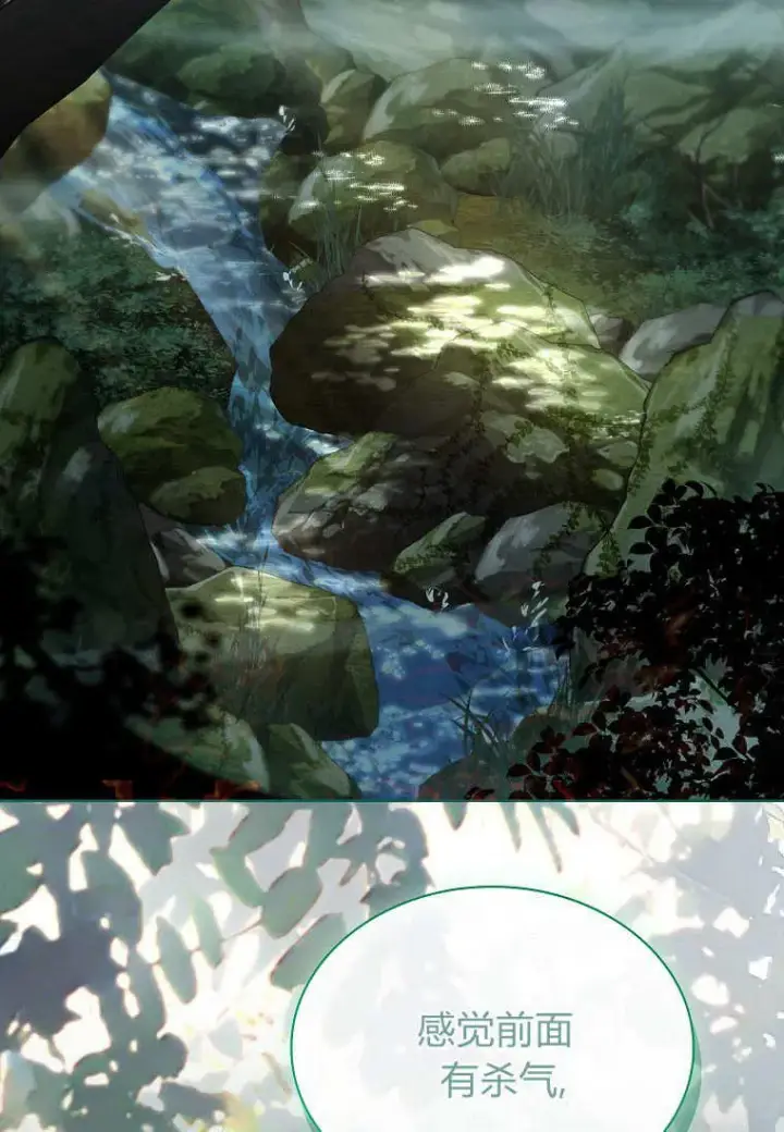 《错养了九尾狐》第37话图34