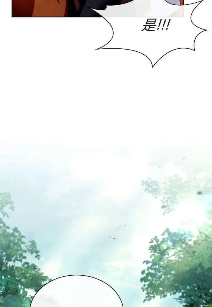 《错养了九尾狐》第37话图38