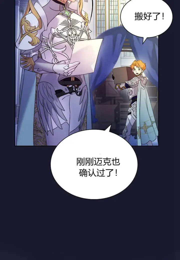 《错养了九尾狐》第37话图4