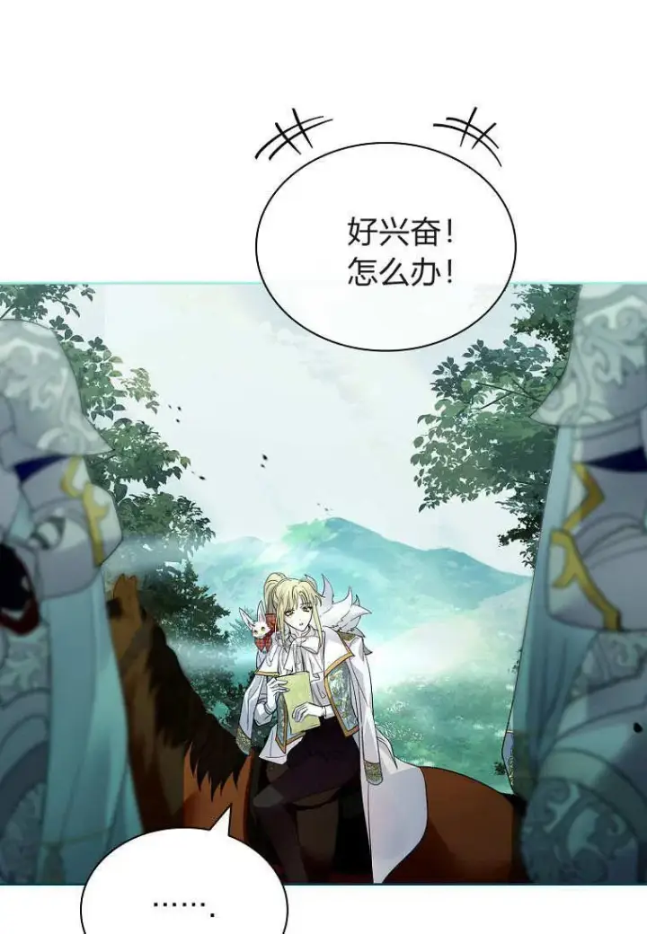 《错养了九尾狐》第37话图40