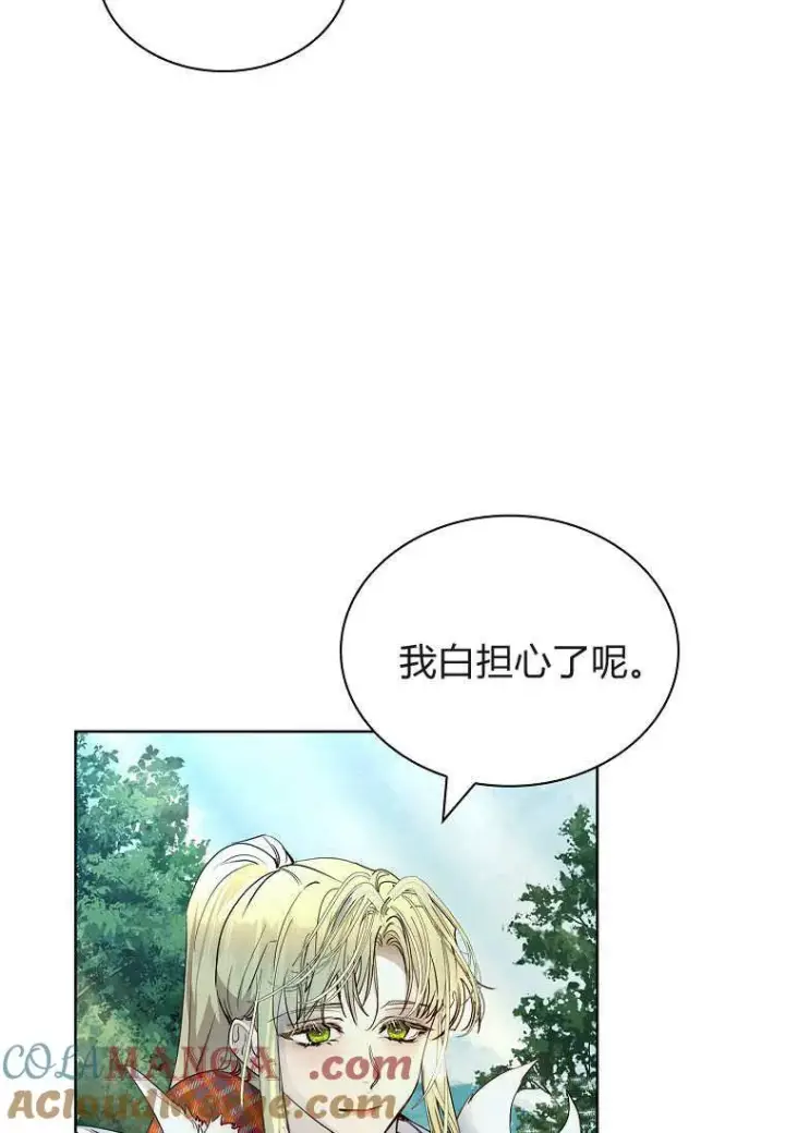 《错养了九尾狐》第37话图41
