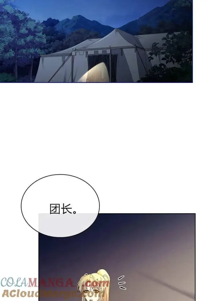 《错养了九尾狐》第37话图45