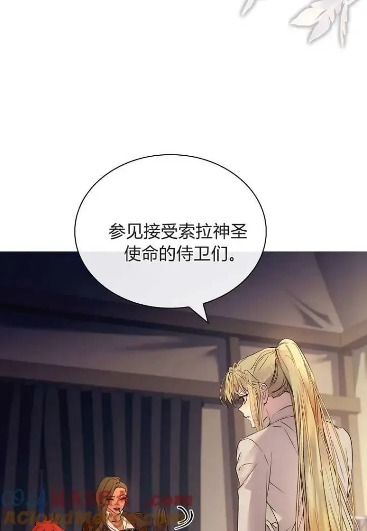 《错养了九尾狐》第37话图49