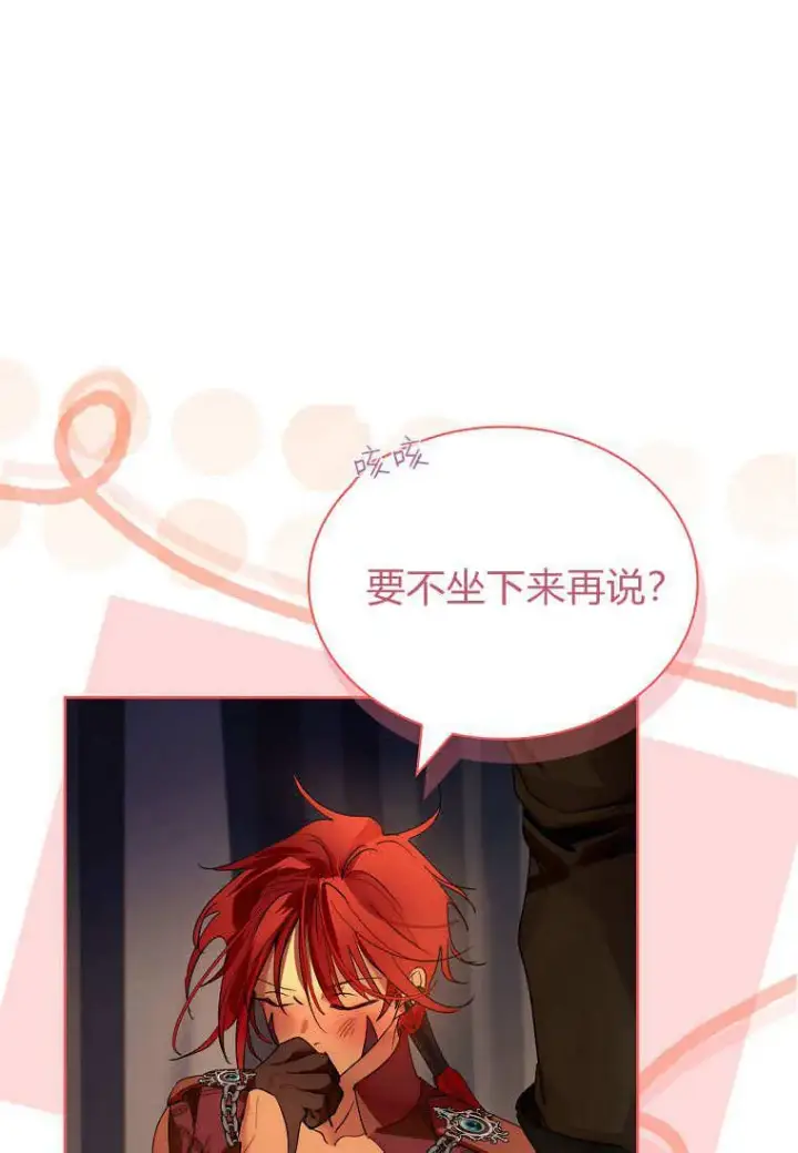《错养了九尾狐》第37话图52