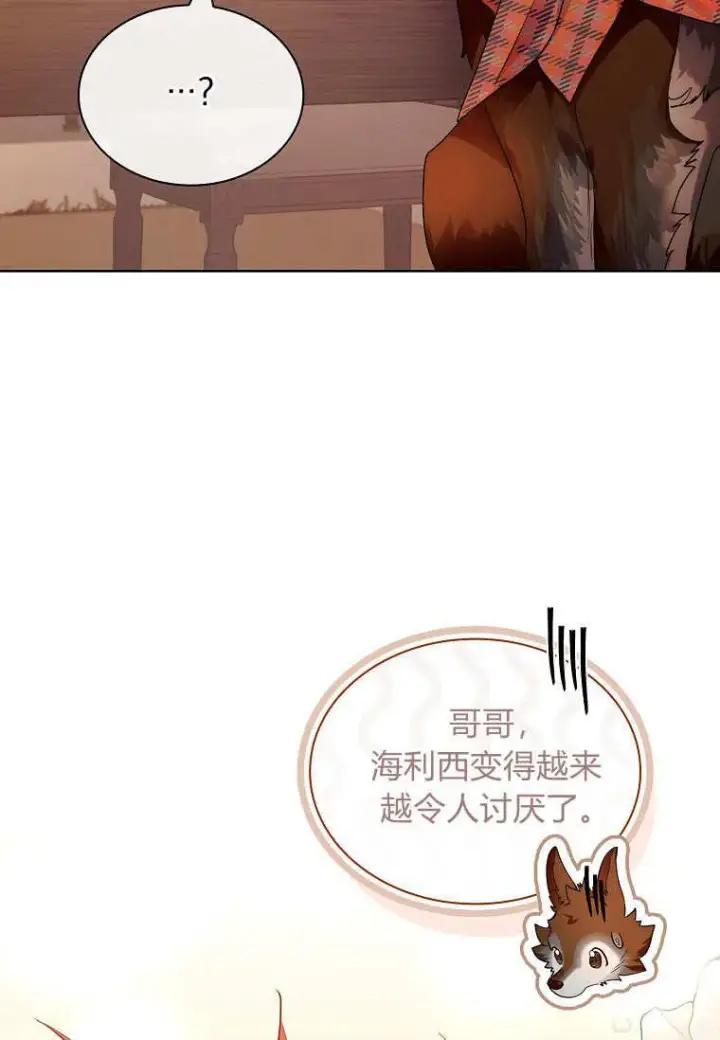 《错养了九尾狐》第37话图55