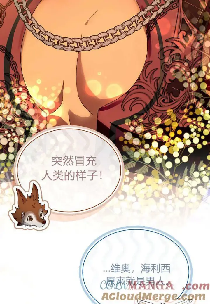 《错养了九尾狐》第37话图57