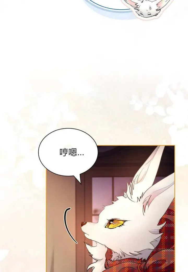 《错养了九尾狐》第37话图58