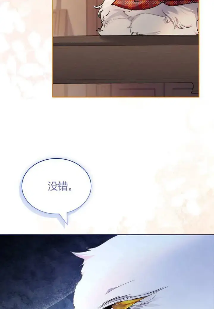 《错养了九尾狐》第37话图59