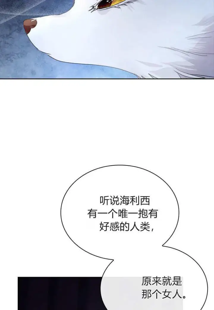 《错养了九尾狐》第37话图60