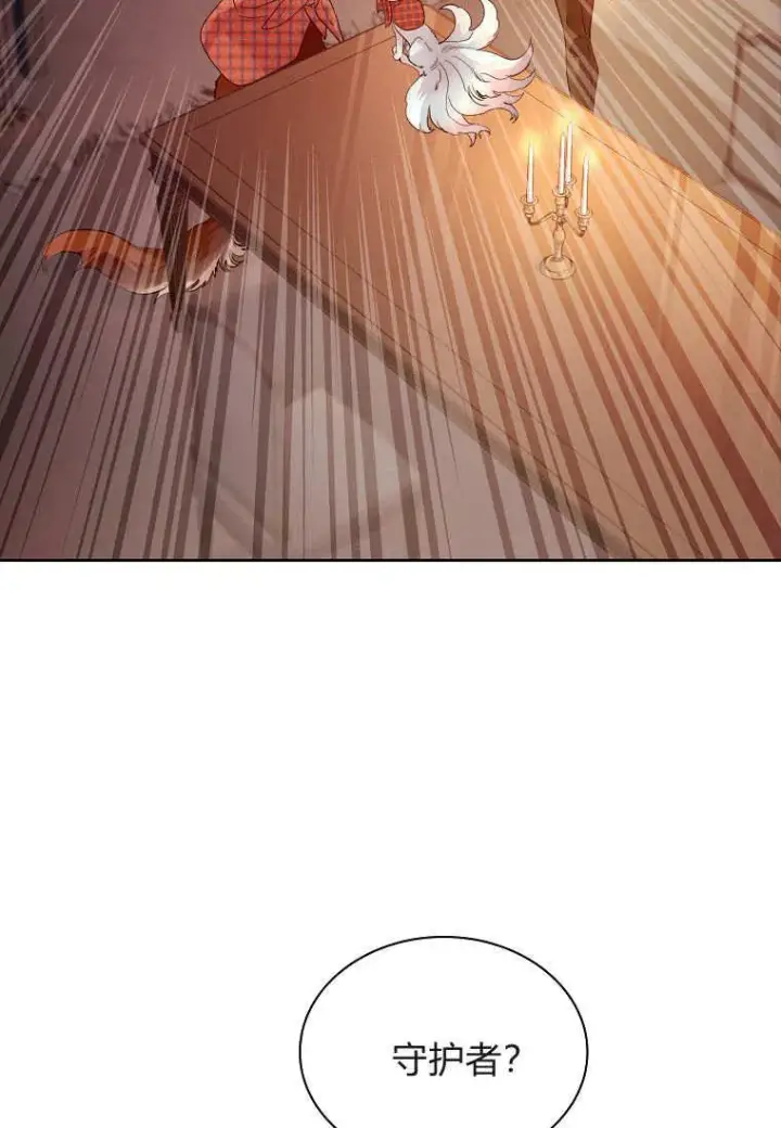 《错养了九尾狐》第37话图63