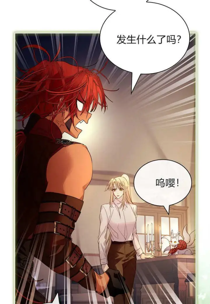 《错养了九尾狐》第37话图64