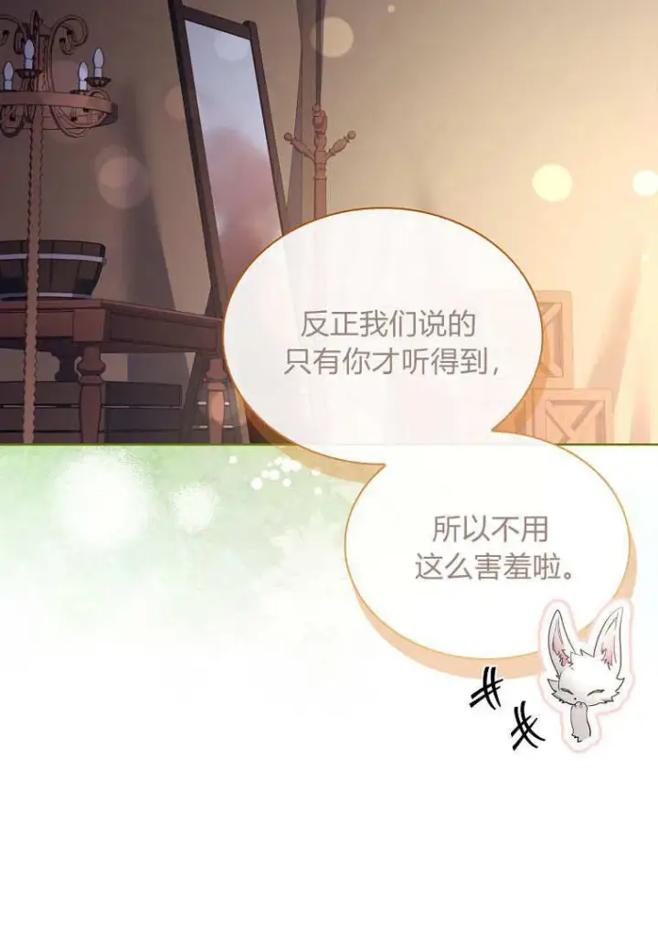 《错养了九尾狐》第37话图66