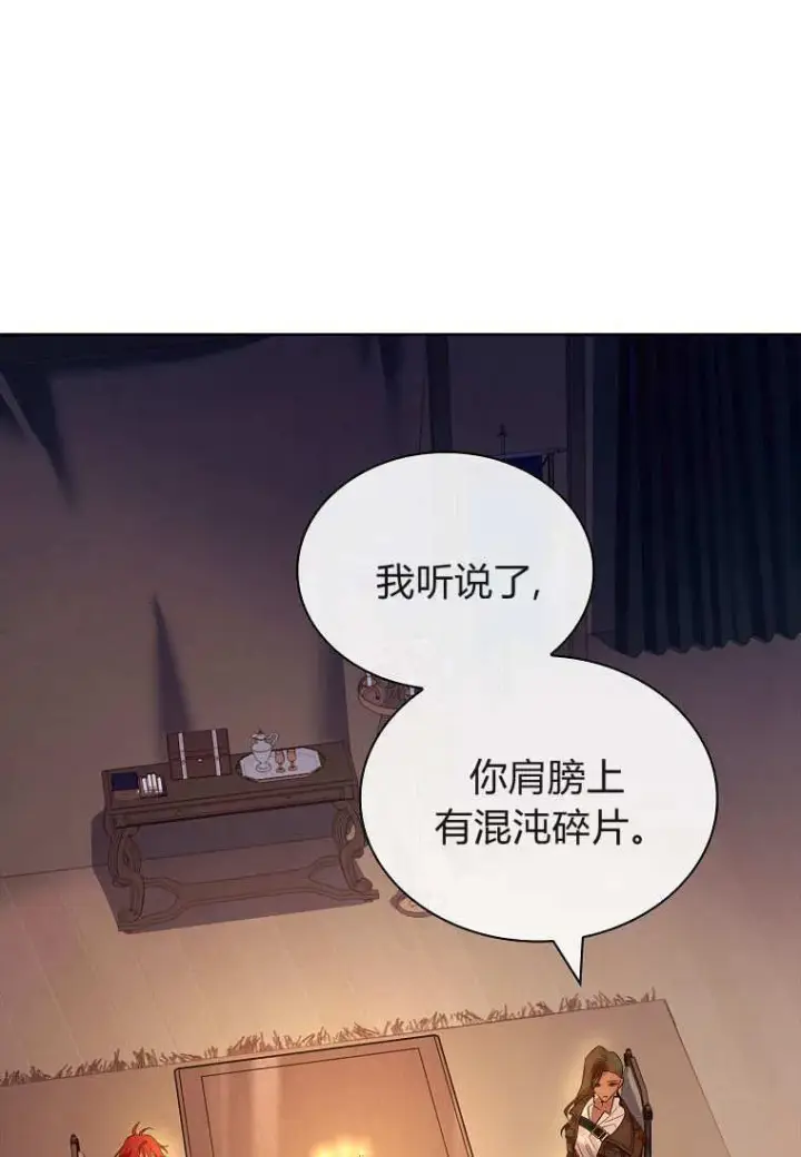 《错养了九尾狐》第37话图68
