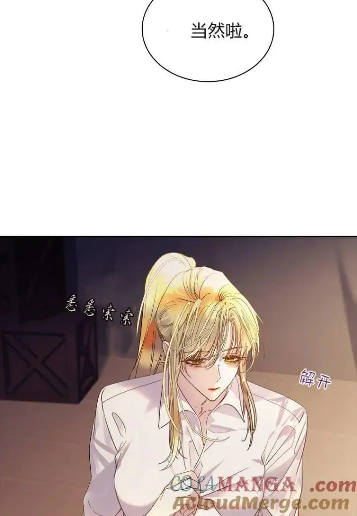 《错养了九尾狐》第37话图73