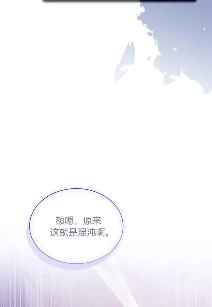 《错养了九尾狐》第37话图76