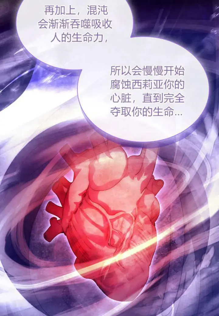 《错养了九尾狐》第37话图82
