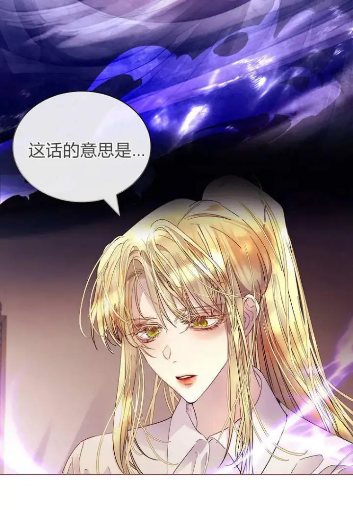 《错养了九尾狐》第37话图83