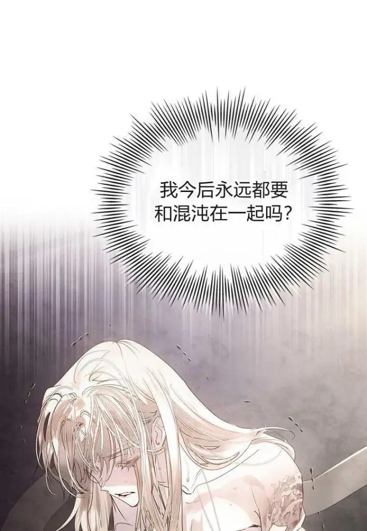 《错养了九尾狐》第37话图84
