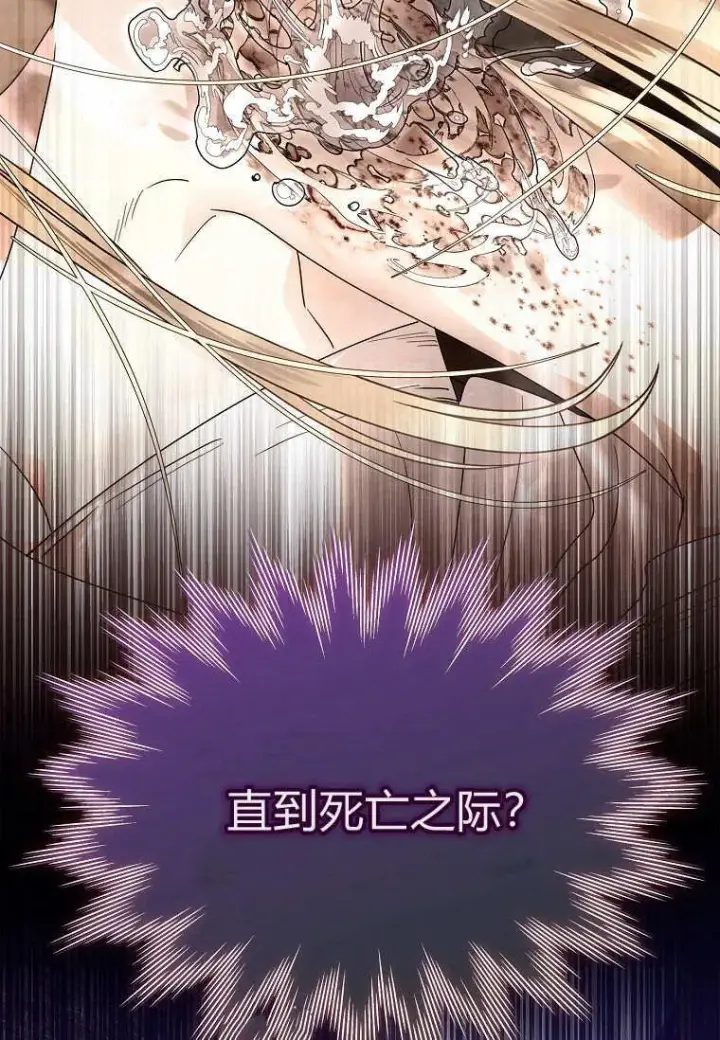 《错养了九尾狐》第37话图86