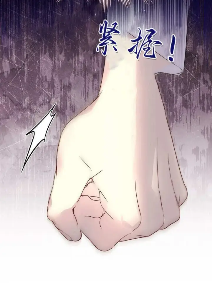 《错养了九尾狐》第37话图87