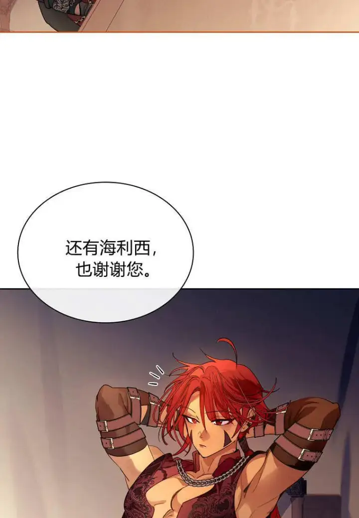 《错养了九尾狐》第37话图92