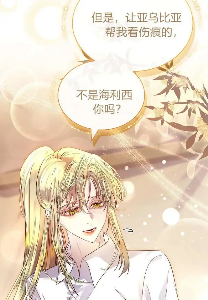 《错养了九尾狐》第37话图95