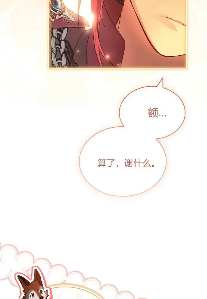 《错养了九尾狐》第37话图98