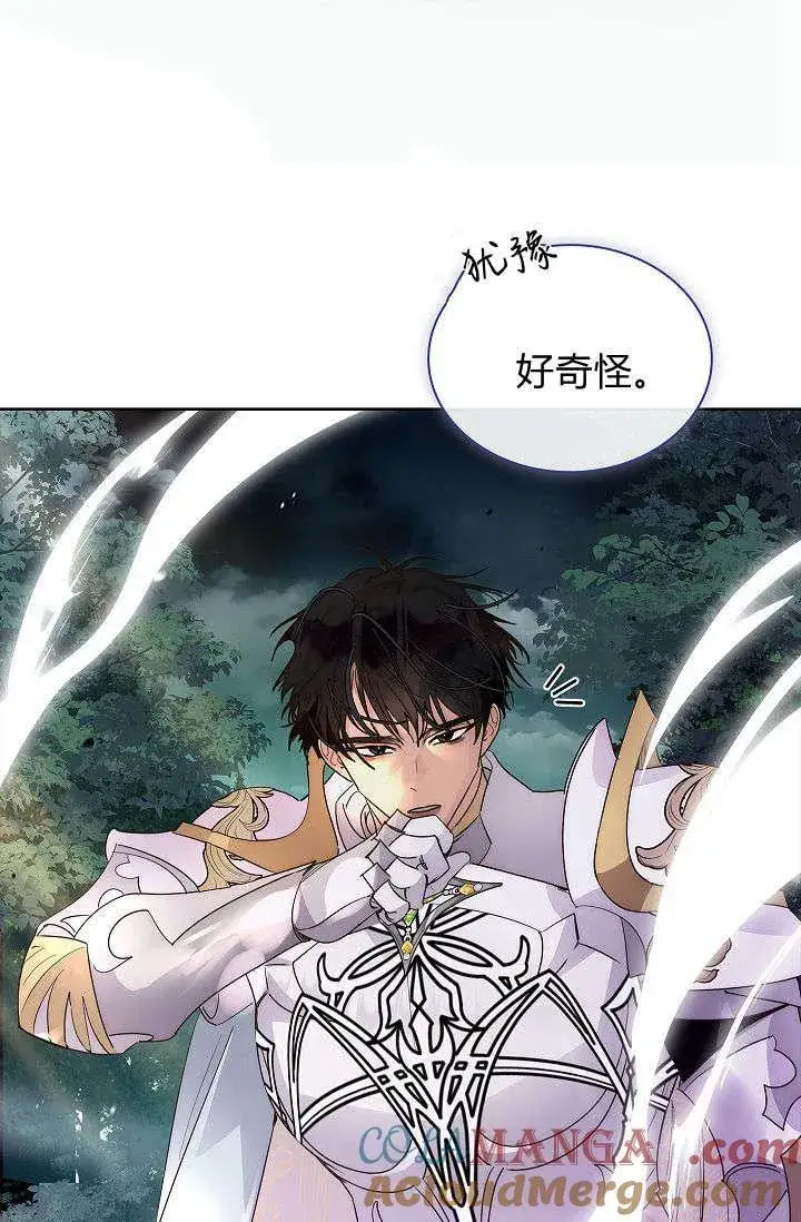《错养了九尾狐》第39话图70
