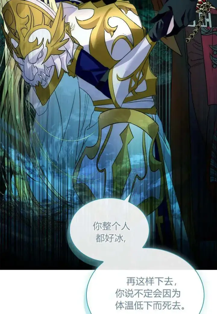《错养了九尾狐》第40话图55