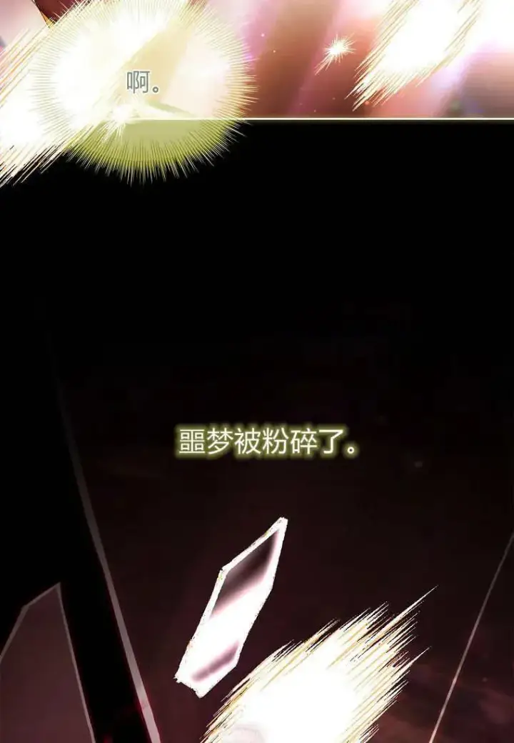 《错养了九尾狐》第41话图102