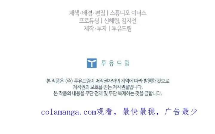《错养了九尾狐》第41话图106