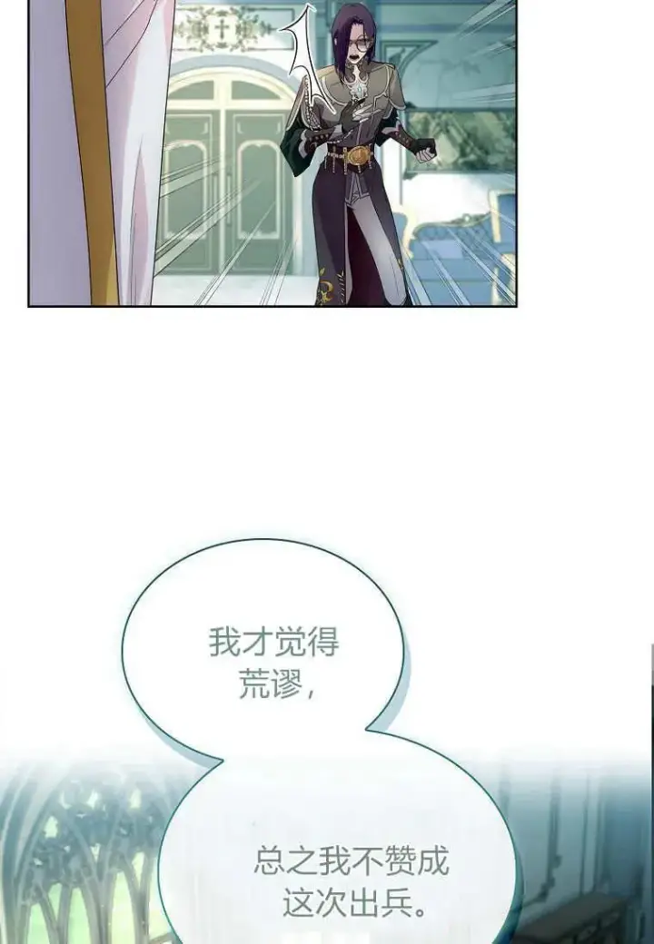 《错养了九尾狐》第41话图11